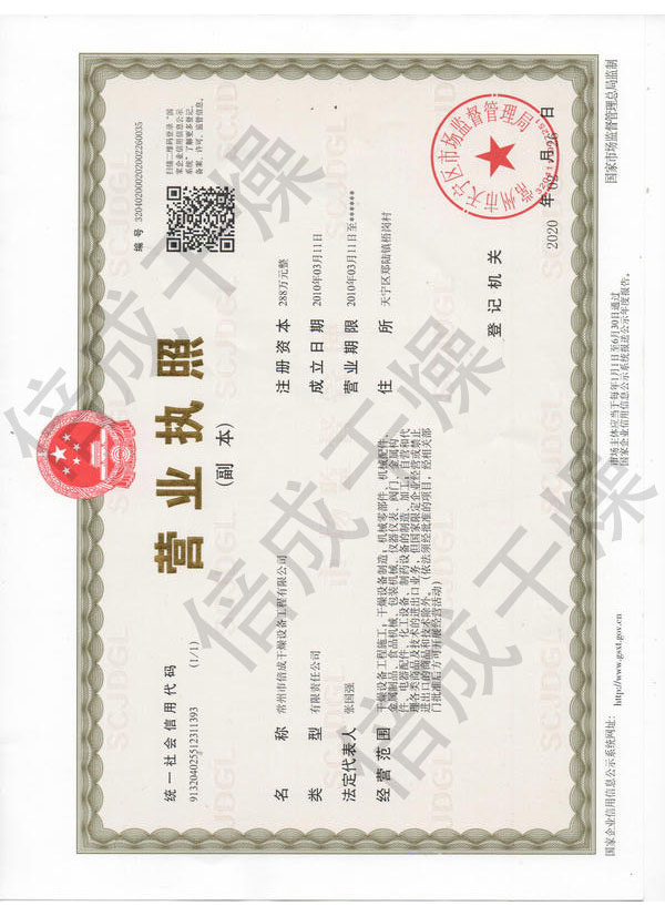 營（yíng）業（yè）執照（zhào）