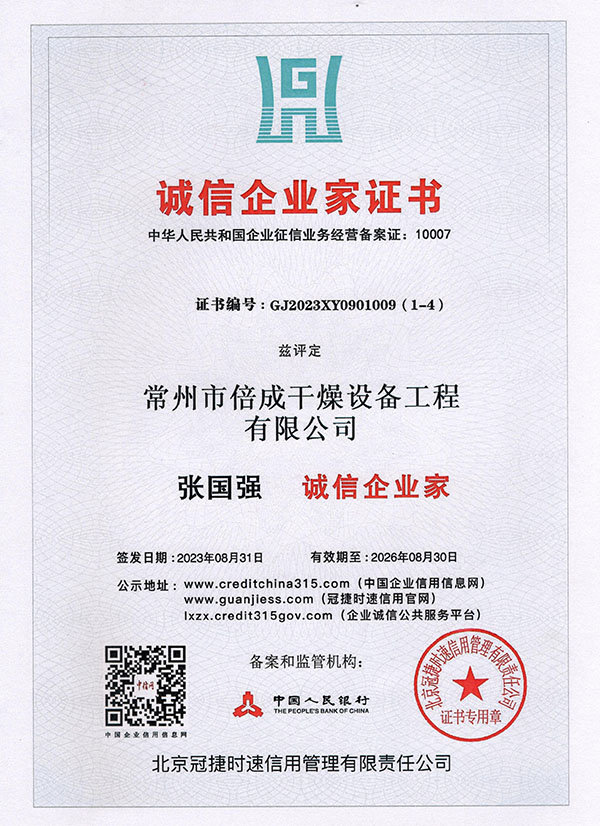誠信企業家證（zhèng）書