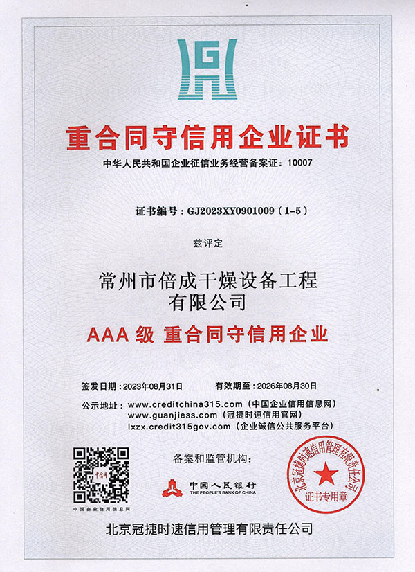 重合同守（shǒu）信（xìn）用企業證（zhèng）書